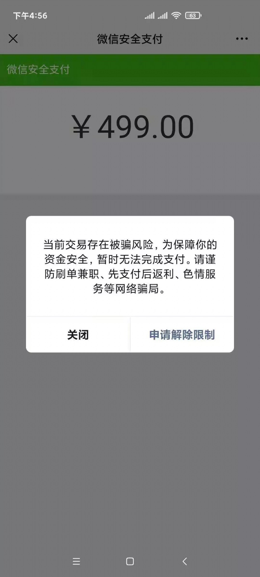 微信支付密码在哪里修改_微信支付被限制是怎么回事_shopnc b2b2c 微信支付