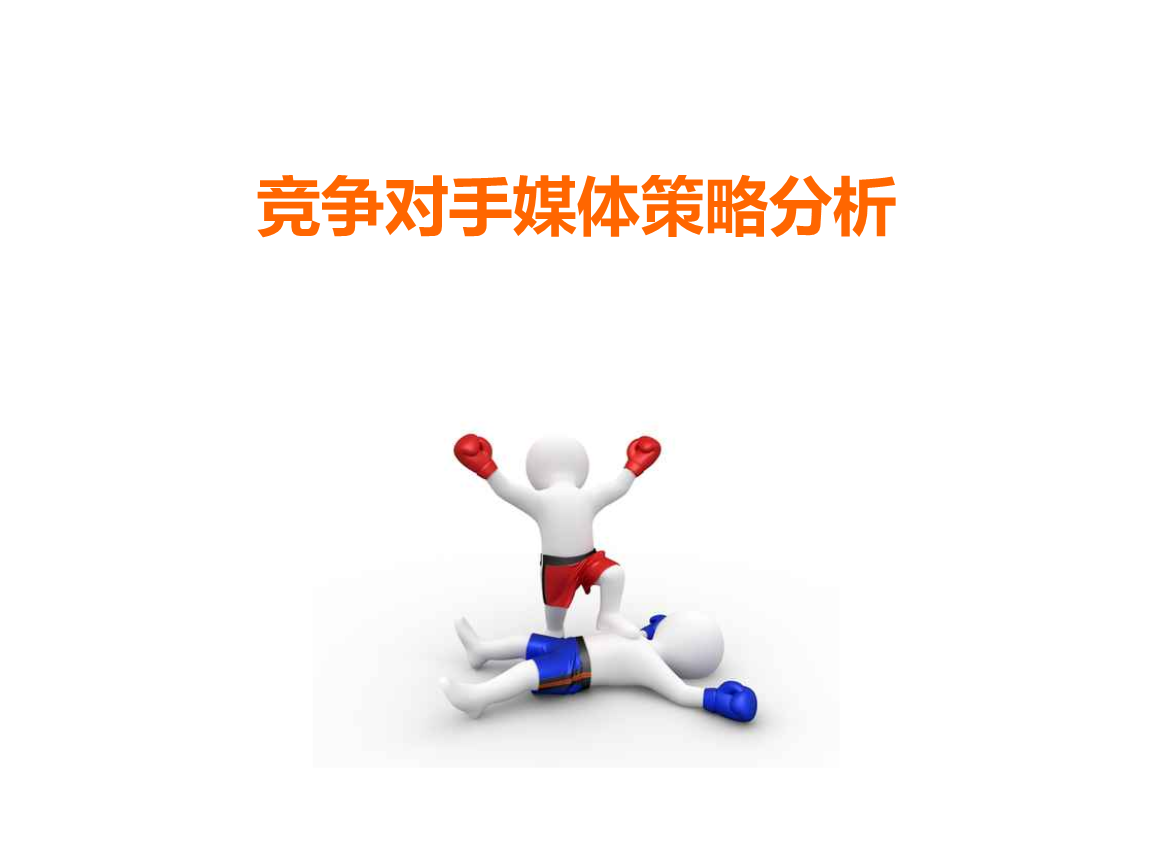 竞品分析系统_竞品分析工具有哪些_竞品分析系统有哪些