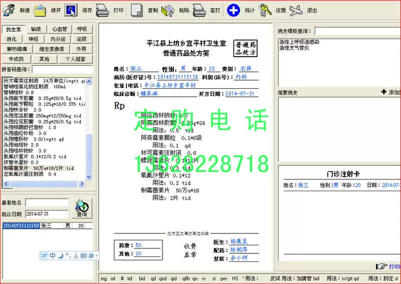 门诊处方管理系统v1.5_门诊处方系统带药房管理系统_2021年门诊处方管理制度