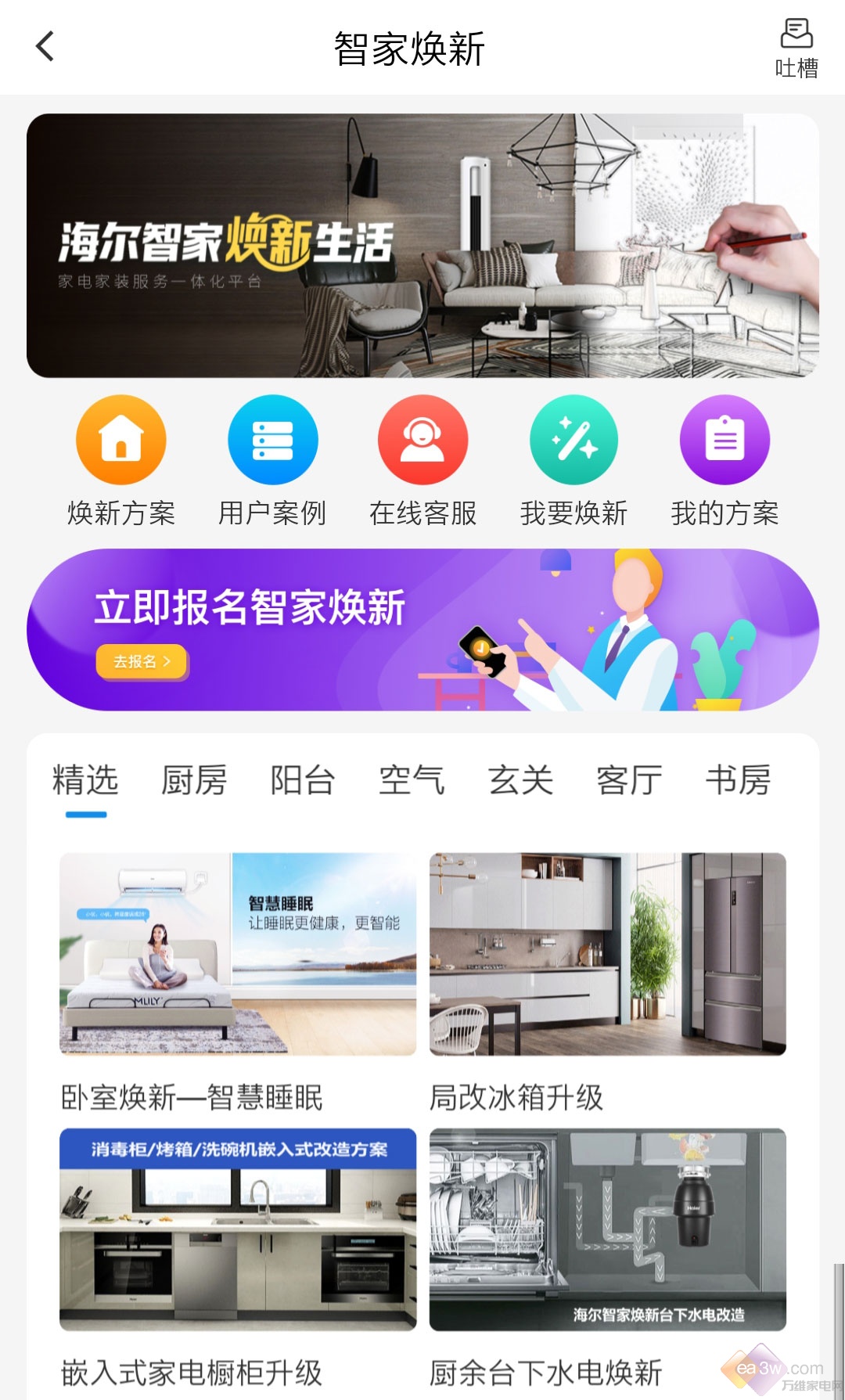海尔智慧云店下载app_海尔智慧云店软件下载_海尔智慧店下载云软件安全吗