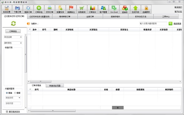 网店系统软件_免费网店系统_网店系统功能模块有哪些