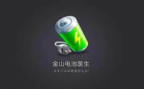 电池医生app有用吗_电池医生好用吗_ipad电池医生哪个好