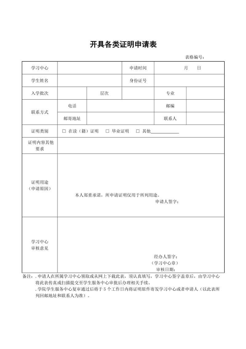 临时身份证明只限当天?_临时身份证明可以用一天吗_一天的临时身份证证明