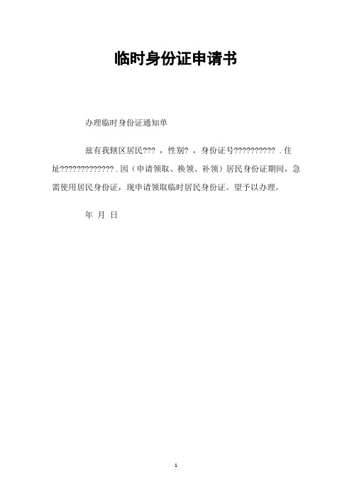 一天的临时身份证证明_临时身份证明可以用一天吗_临时身份证明只限当天?