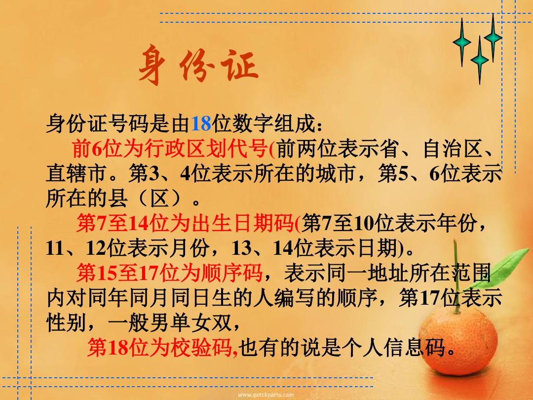 身份证号码位数代表_身份证号码位数分别表示什么_身份证号码15位数什么含义