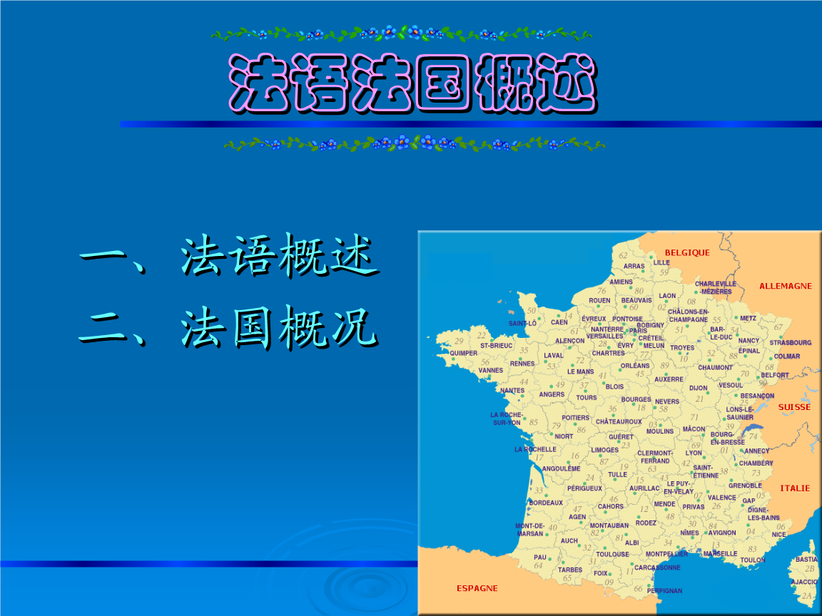 loic法语_卢瓦loic_loiclinux