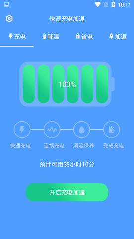 省电王软件下载_下载超强省电王软件_360省电王v2.3.4版本