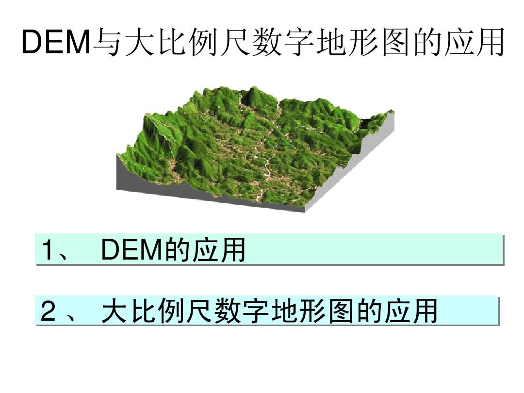 地形图精度与比例尺关系_地形测量比例尺_地形图的比例尺精度