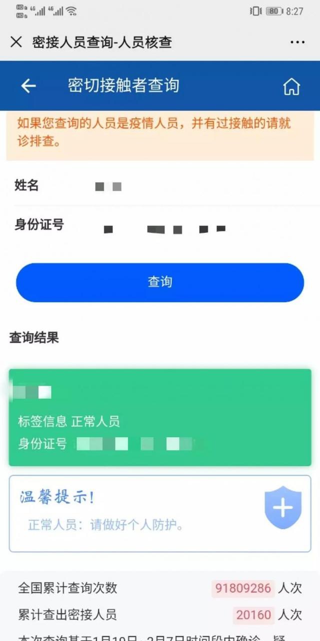 通过身份信息查询手机号码_证查号码身份手机通过怎么查_怎样通过身份证查手机号码