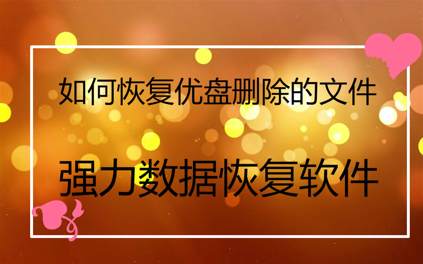 强力恢复软件手机软件_软件强力恢复手机怎么弄_手机强力恢复数据软件