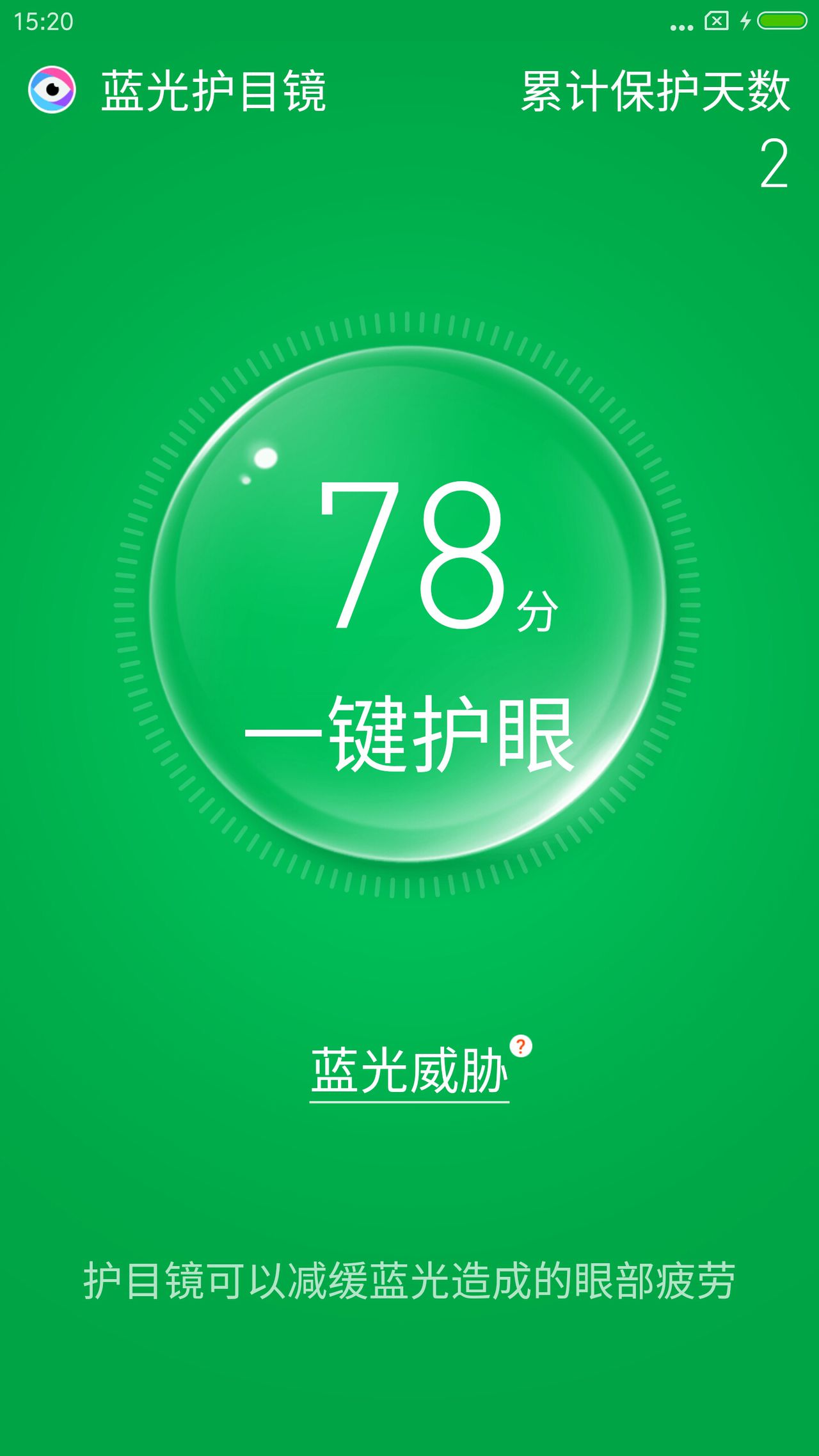 护眼宝下载软件_护眼宝下载安装_护眼宝下载