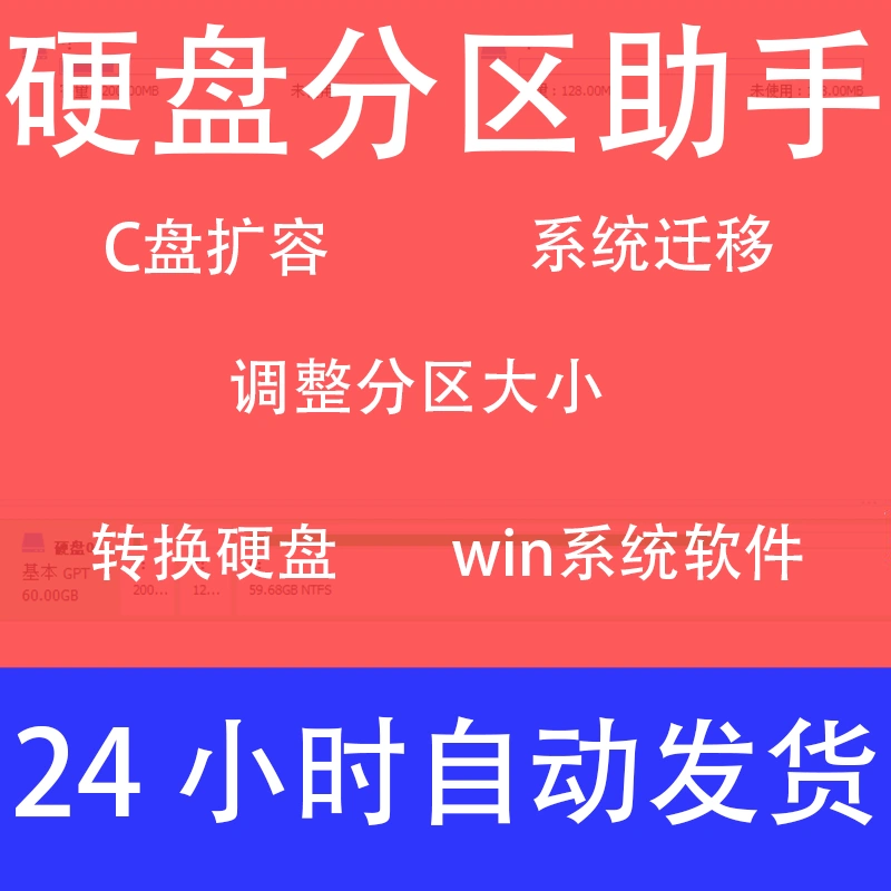 磁盘分区助手52专业版_磁盘分区助手专业版_磁盘分区助手下载