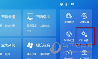 修复工具有哪些_修复工具组的快捷键是_svchost.exe修复工具