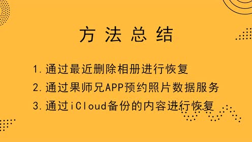 恢复手机误删的照片_恢复照片误删手机软件_手机误删照片怎么恢复