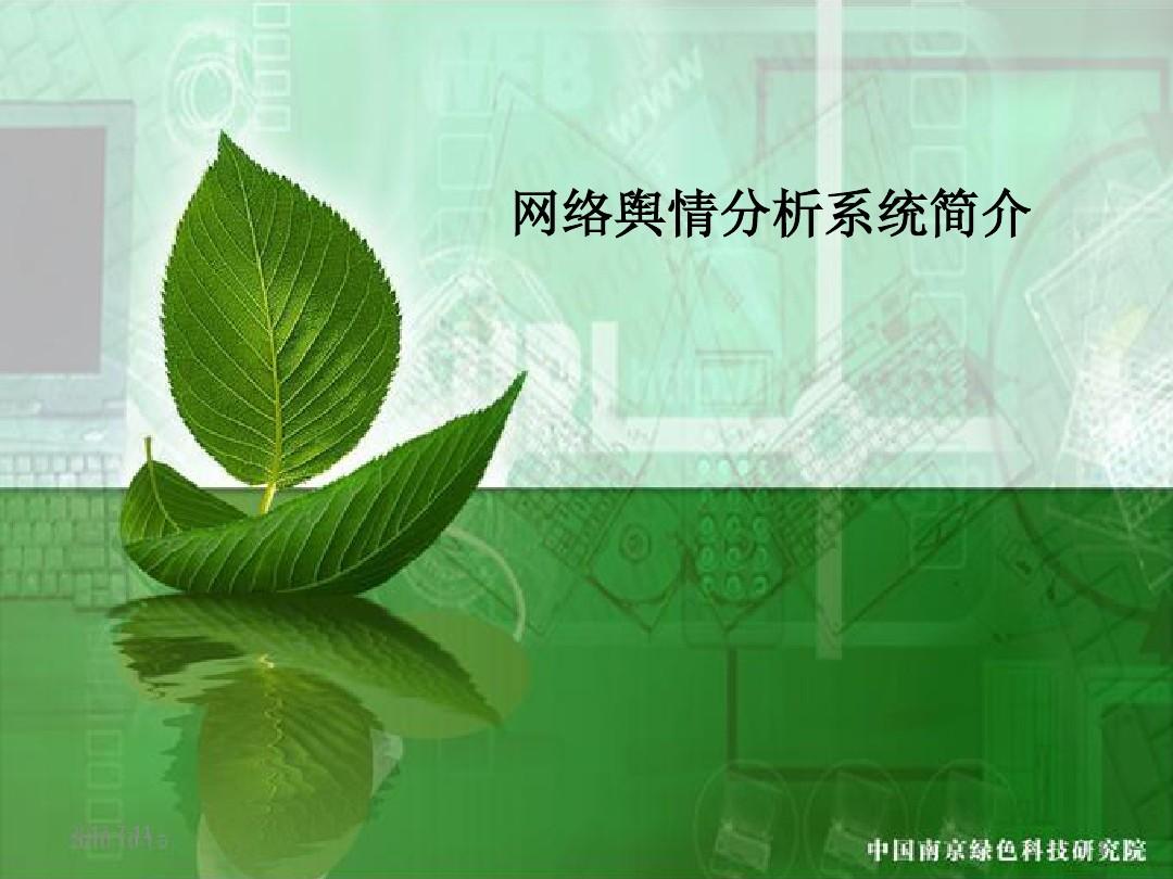 联网舆情加强网络舆情管控_联网舆情加强网络舆情管理_加强互联网网络舆情