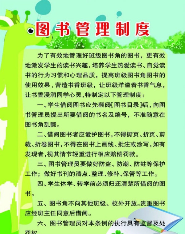 图书借阅规章制度_图书借阅规矩_借阅图书规则