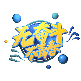 青春悸动文案_悸动的青春_青春悸动的优美开头