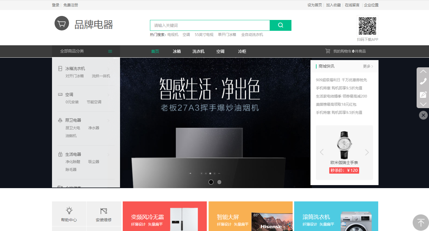 商城登录界面_用户商店_多用户商城系统 iwebshop