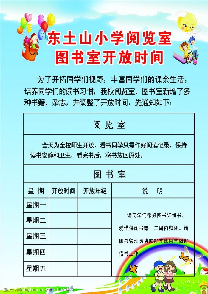 图书室登记册_图书登记室格式表格_图书室登记表的格式