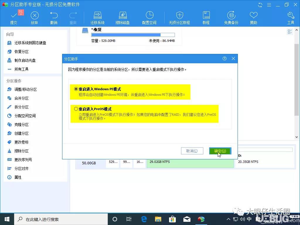 分区助手6.0_分区助手5.6.2专业版_分区助手202什么意思