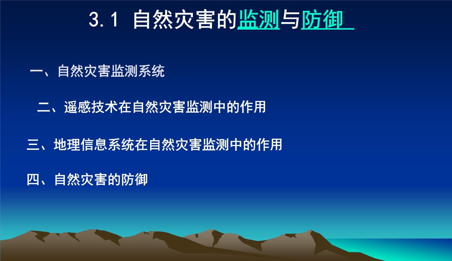 地理信息系统PPT模板_地理信息系统ppt课件_关于地理信息系统的ppt