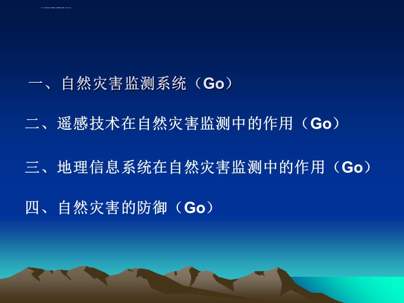 关于地理信息系统的ppt_地理信息系统ppt课件_地理信息系统PPT模板