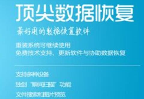 顶尖数据恢复官网_顶尖数据恢复软件注册码是多少_顶尖数据恢复软件收费吗