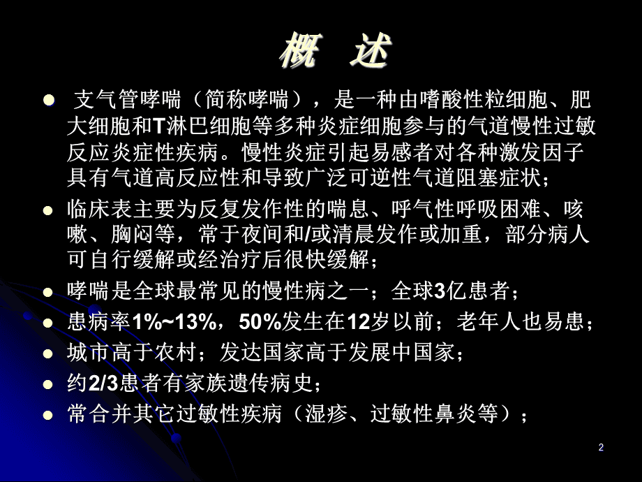 小儿哮喘发作怎么办_小儿哮喘发作症状_小儿哮喘发作时的特征