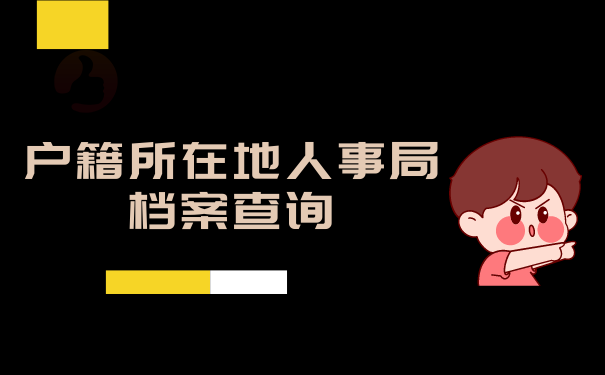 查找户籍信息查询_户籍信息怎么查_户籍查询单是什么