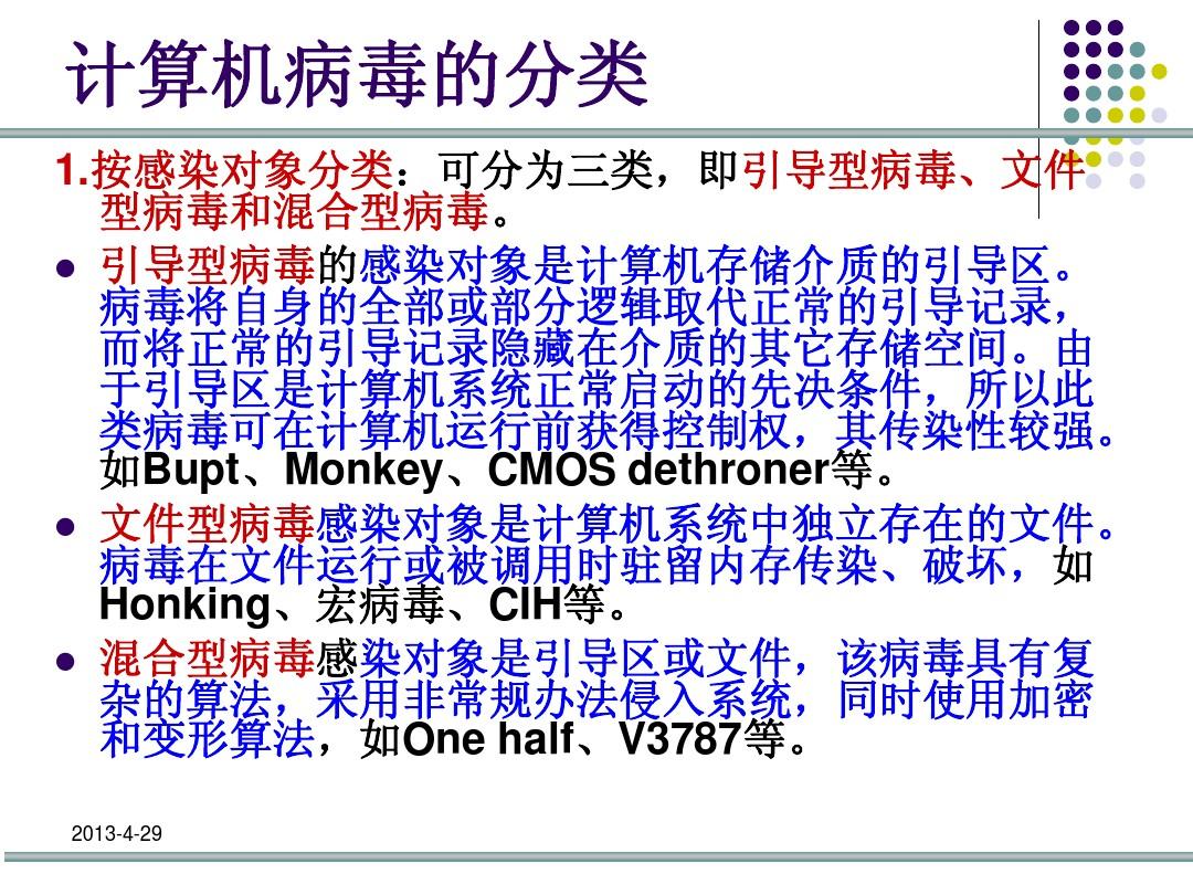 计算机常见的几种病毒_常见病毒计算机种类有_计算机各种病毒