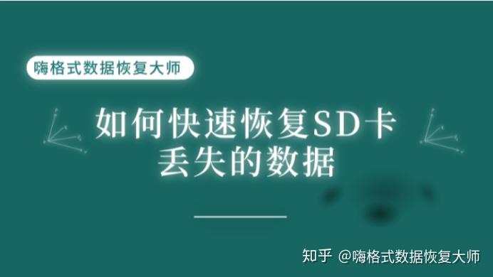mac数据恢复_macbook内存卡数据恢复_sd卡数据恢复 mac