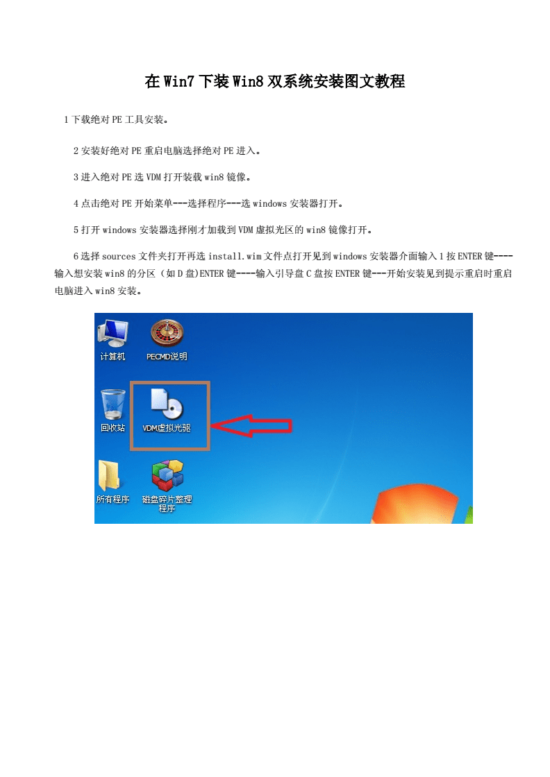 安装win8.1系统步骤_win8下双系统安装教程_如何安装win8.1