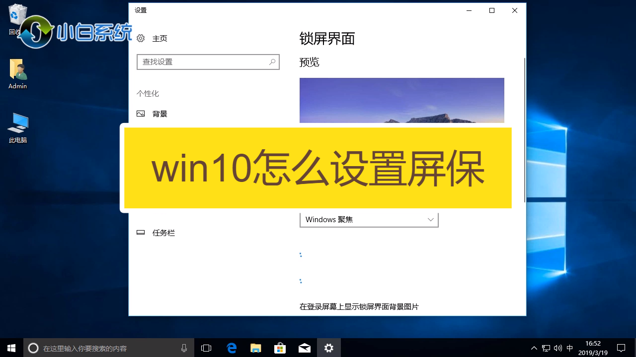 windows屏保怎么保存_win10 屏保放在哪里_window屏保