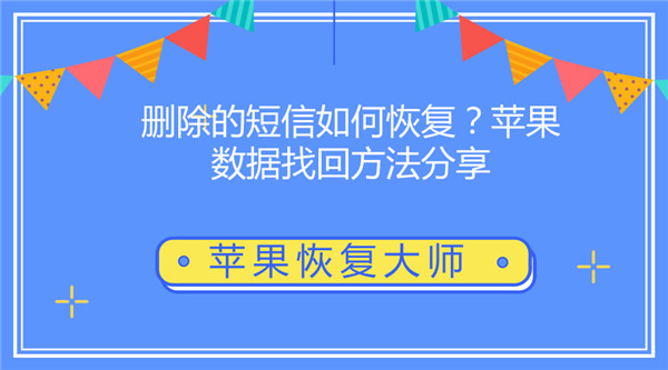 被删除的短信怎么恢复_短信删除恢复软件_华为手机短信删除恢复