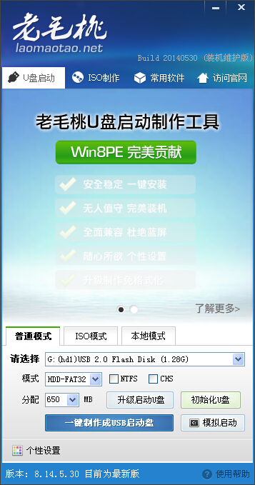 老毛桃u盘装系统设置u盘启动教程_老毛桃u盘装系统设置u盘启动教程_老毛桃u盘装系统设置u盘启动教程