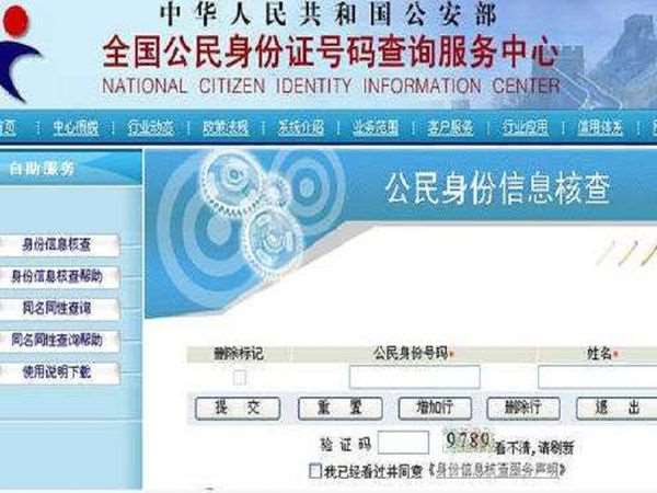 公安系统身份信息核查_公安部身份信息核查_公安核查身份证