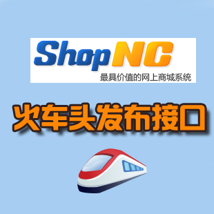 shopnc b2b2c-ShopNCB2B2C平台：多功能定制化线上销售平台助力企业拓展市场与提升