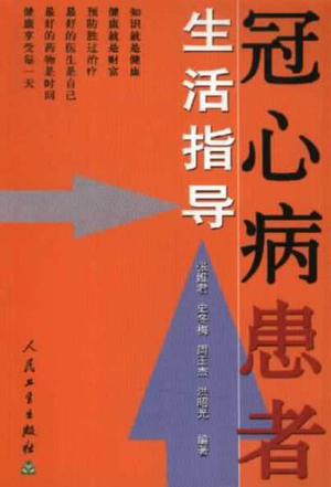 冠心病疾病护理常规_冠心病病人护理常规_护理病人常规冠心病护理措施