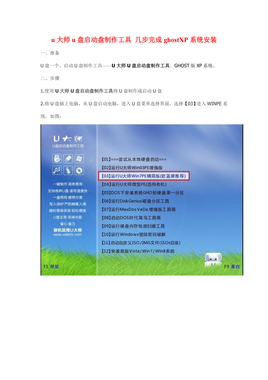 u盘大师装机教程_u大师u盘装系统步骤_u盘大师装机