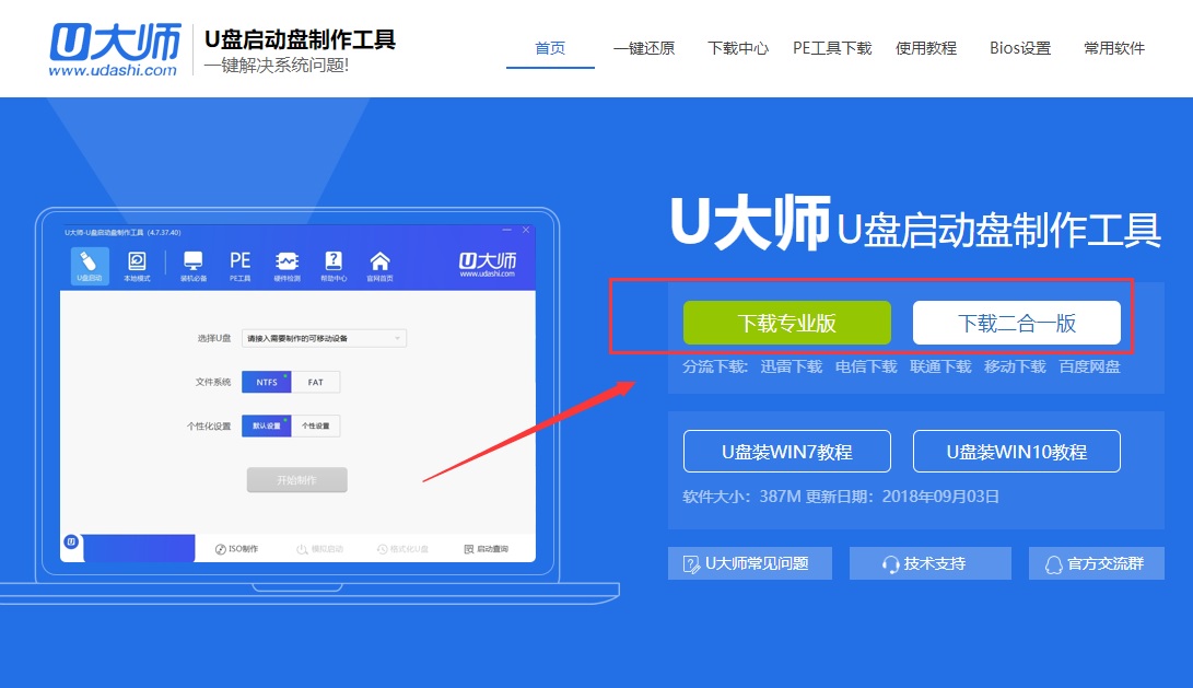 u大师u盘装系统步骤_u盘大师装机教程_u盘大师装机