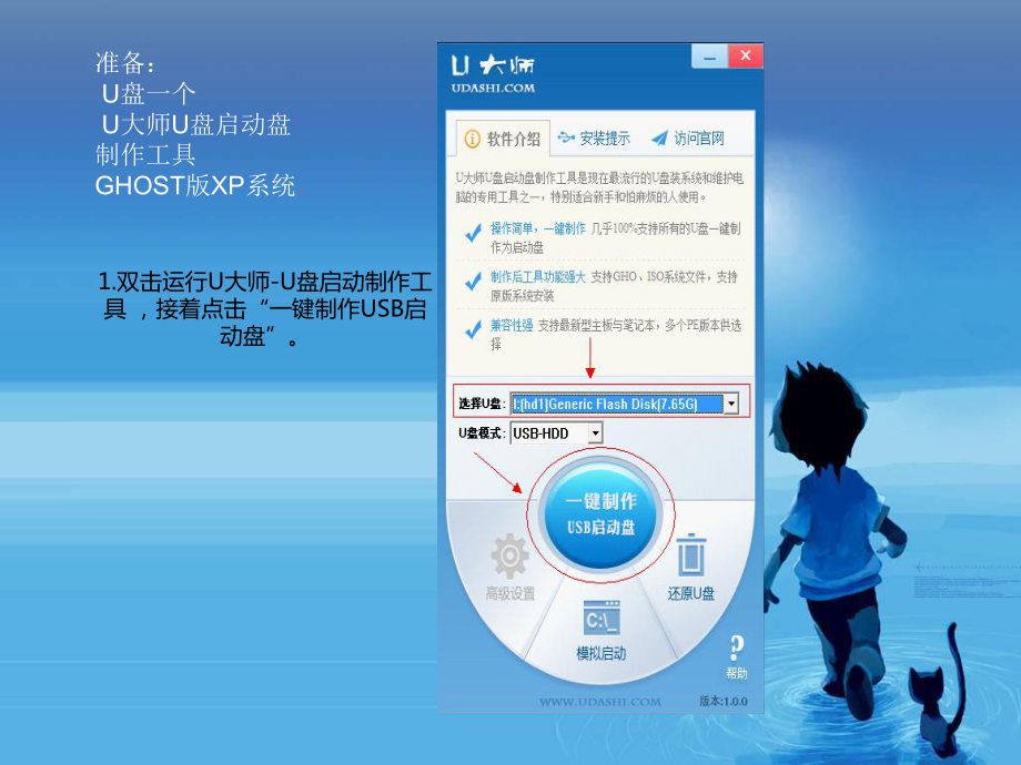 u盘大师装机教程_u盘大师装机_u大师u盘装系统步骤