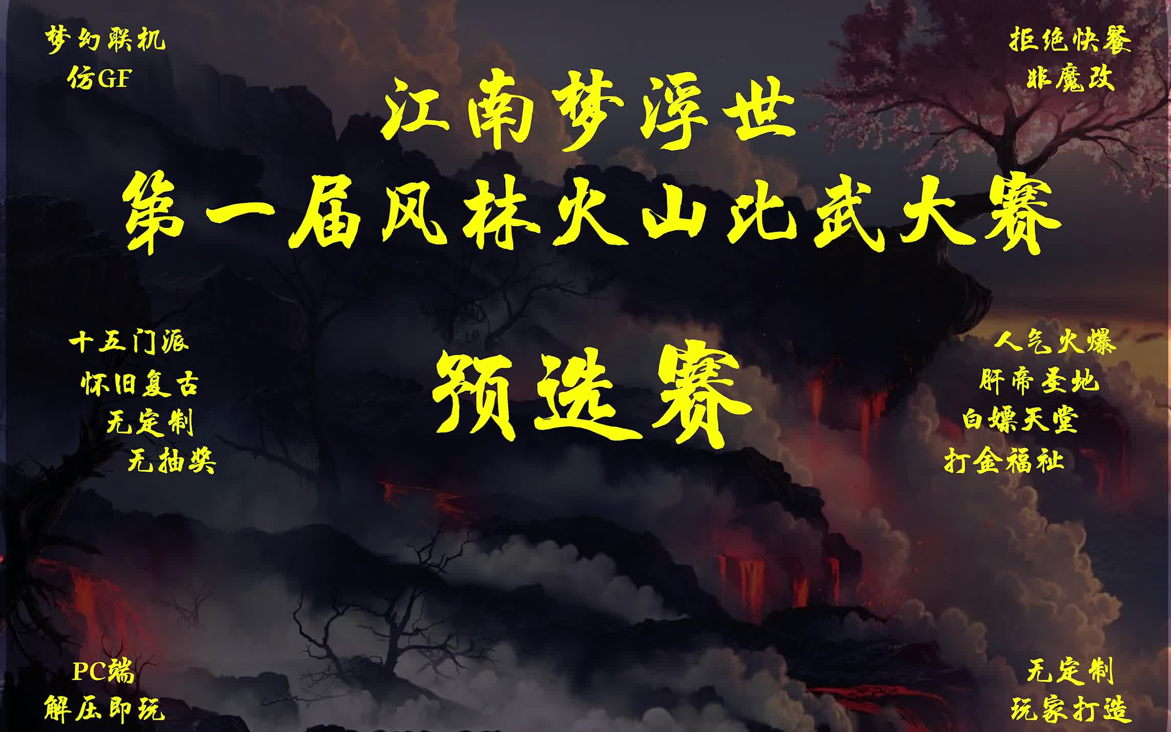 风林火山手游_火山手游官网风林怎么进_手游风林火山官网