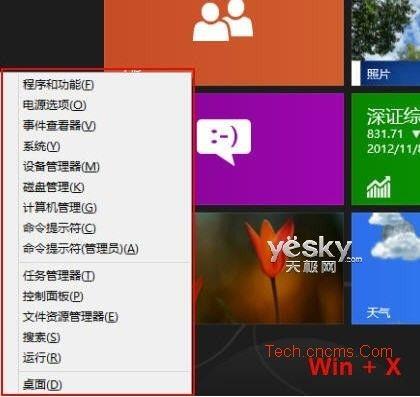 菜单开始键_win8的开始菜单在哪里_菜单开始快捷键