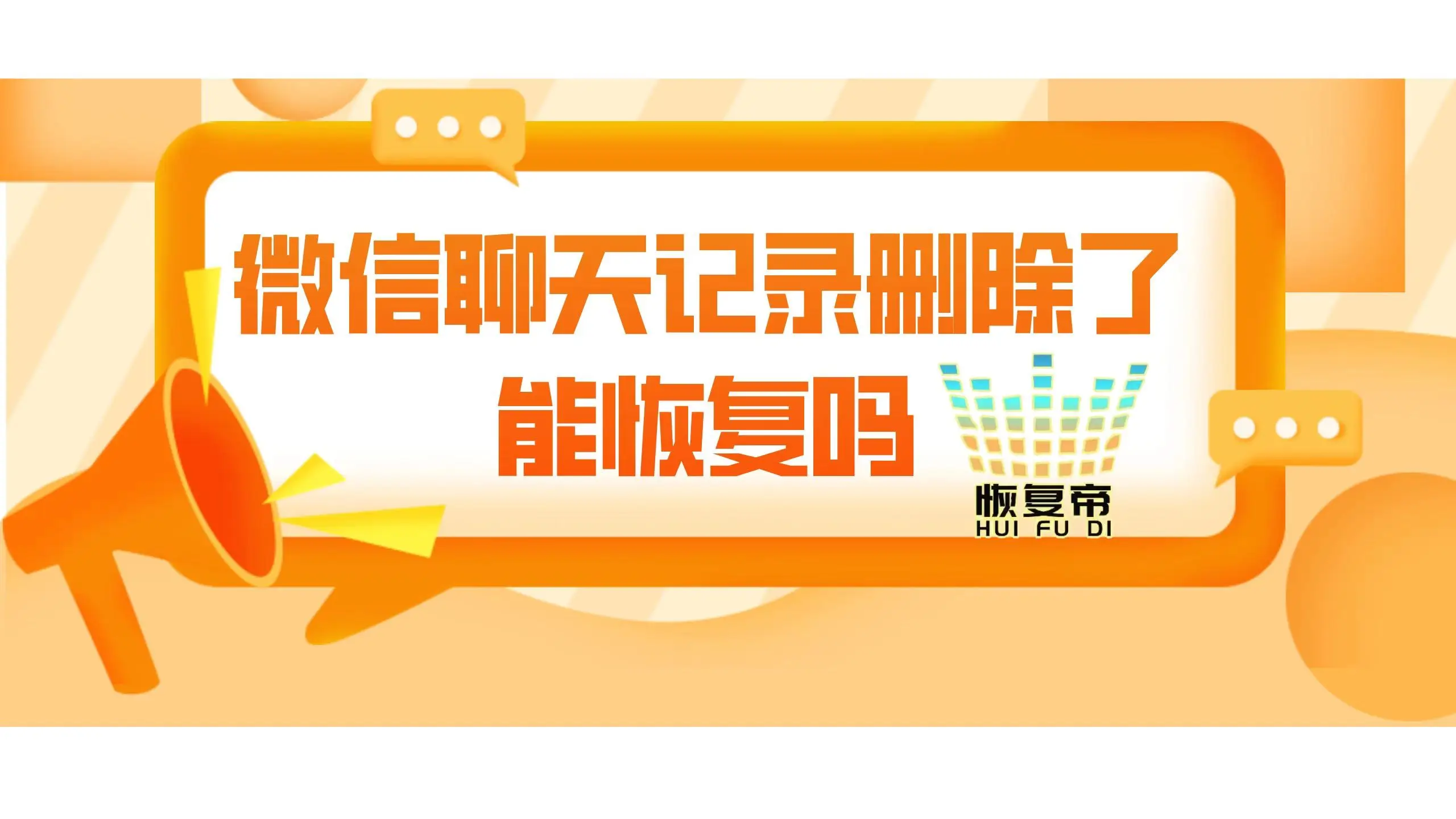 删除微信苹果恢复数据有用吗_删除微信苹果恢复数据会怎么样_苹果微信删除数据恢复