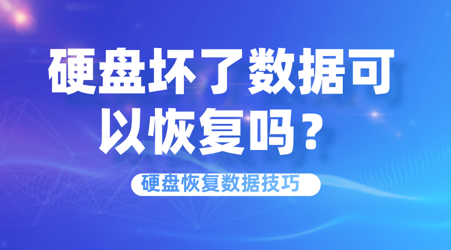 优盘资料恢复_优盘坏了数据恢复_坏u盘数据恢复