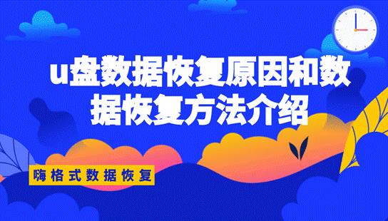 优盘资料恢复_优盘坏了数据恢复_坏u盘数据恢复