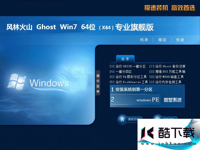 windos7 64位纯净版_windows7纯净版_w7纯净版系统