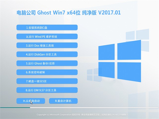 windos7 64位纯净版_w7纯净版系统_windows7纯净版