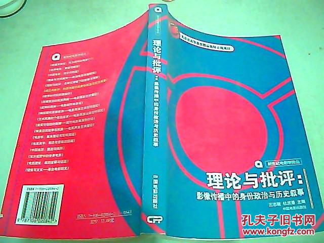 身份政治：当代社会复杂关系中的认同探索与塑造