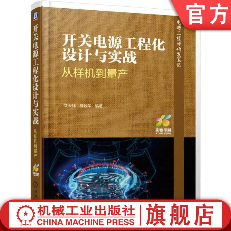 电控系统电路图设计与分析方法及工程实践指南